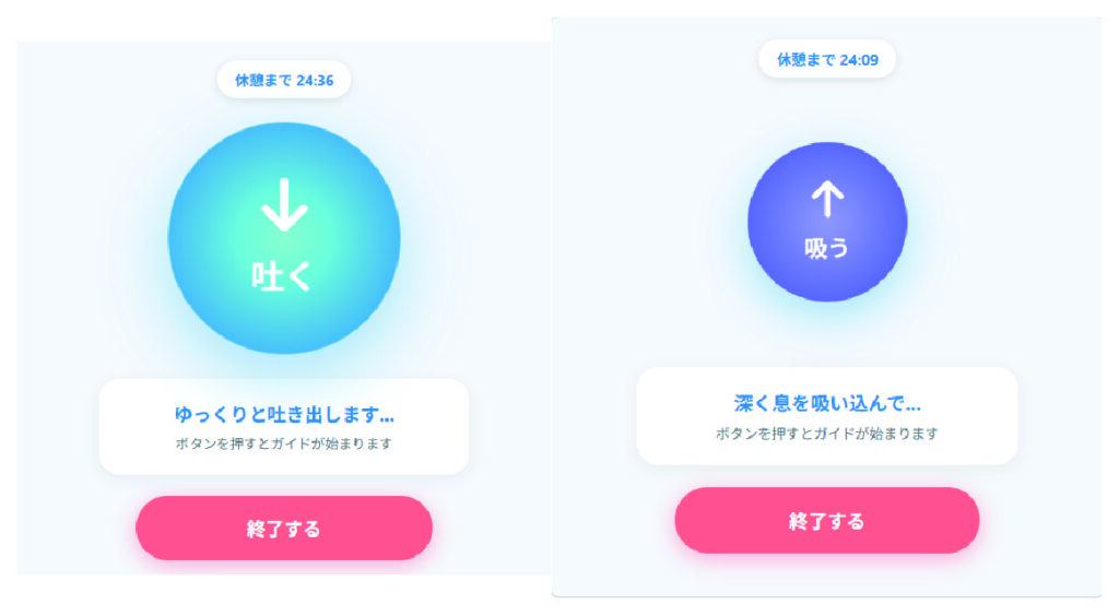 酸素飽和度改善-呼吸促進アプリ