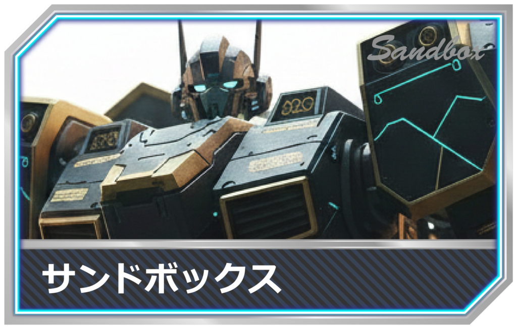 IT用語-サンドボックスmimecs