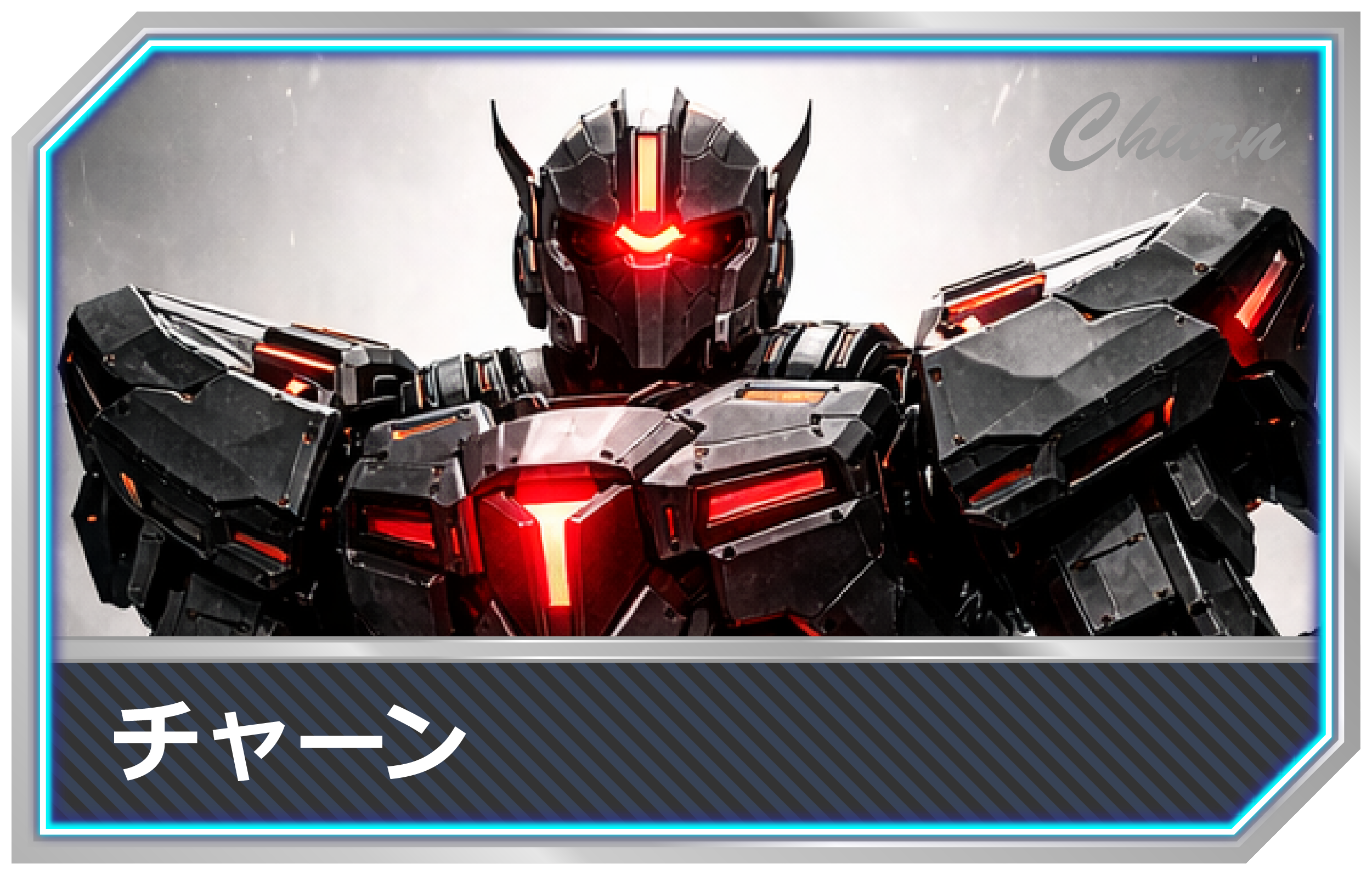 IT用語-チャーンmimecs