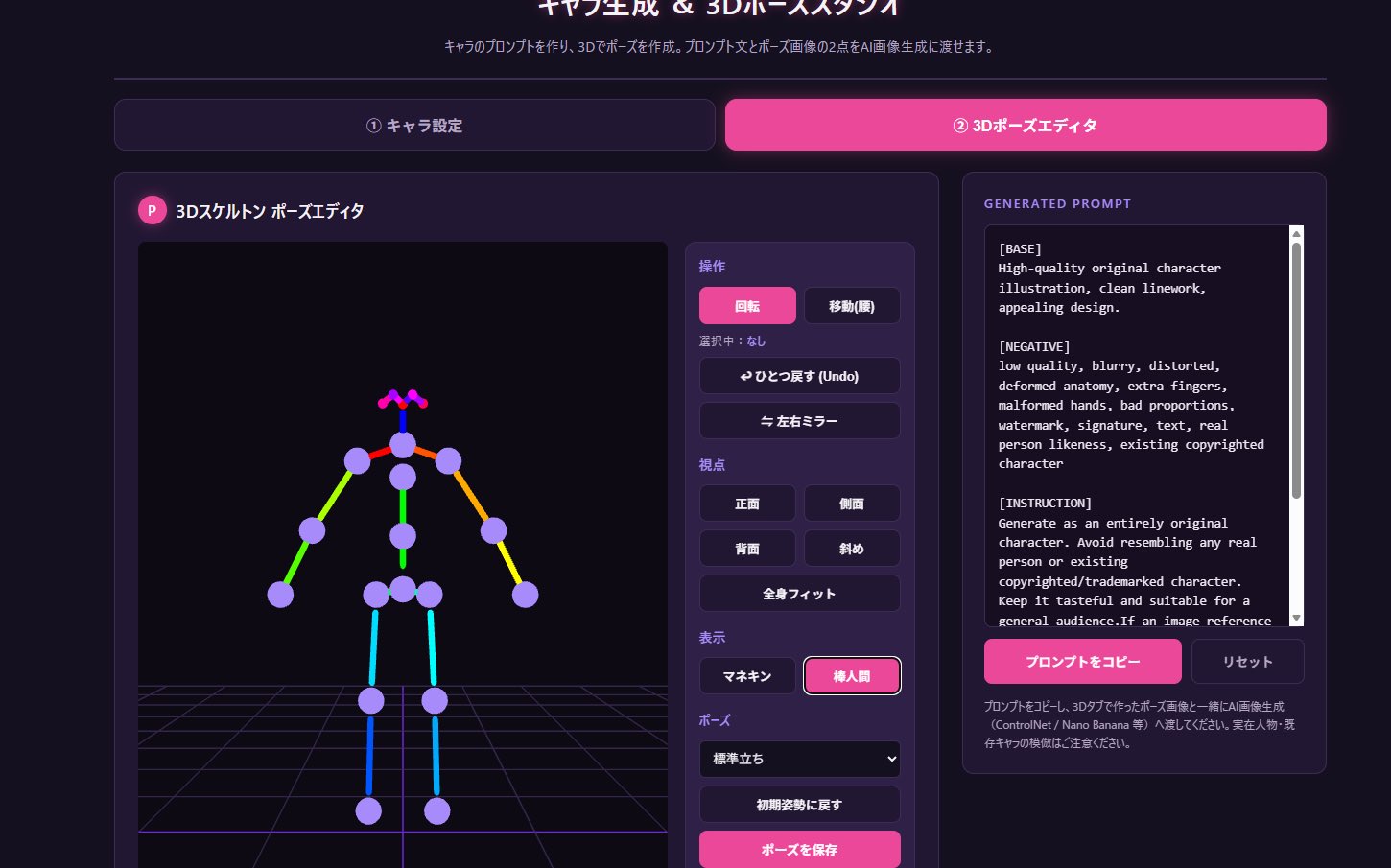 【ポーズ指定機能付き】キャラクターを思い通りに生成する無料プロンプトジェネレーターアプリ